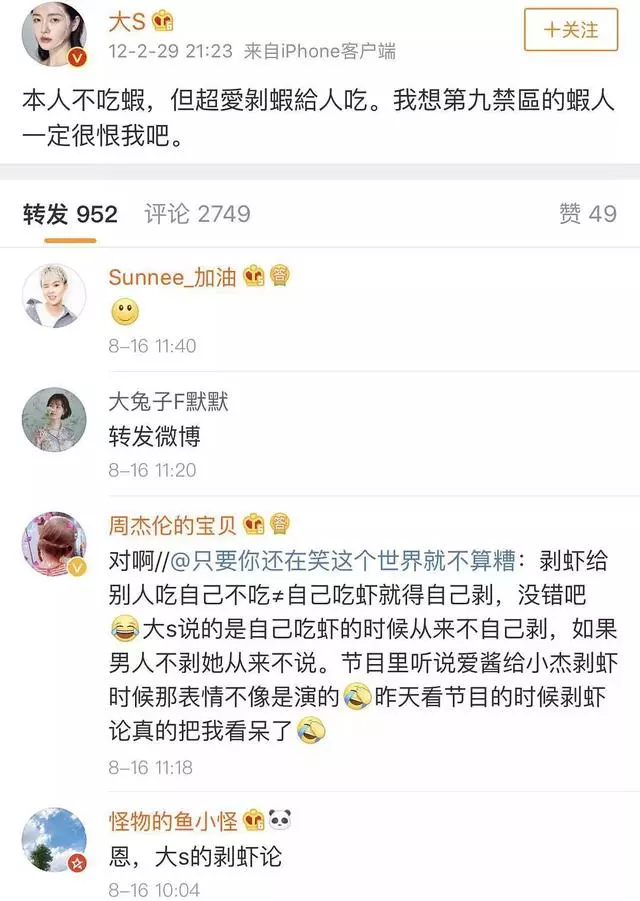 人設前後矛盾打臉?以前說最愛剝蝦,現在卻說不喜歡剝蝦……網友吐槽:大S這是要搞事情!