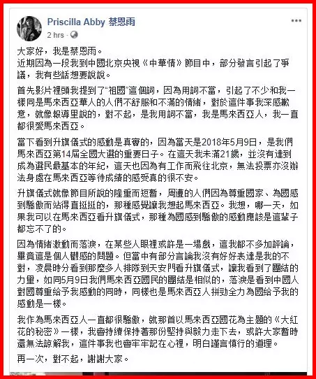 【馬來西亞】大馬網絡歌手稱中國為「祖國」引爭議!