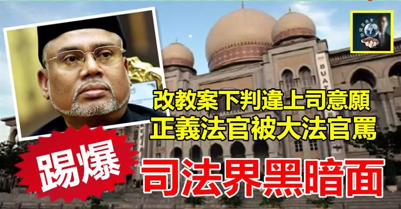 【踢爆司法界黑暗面】英德拉3孩子改教案下判違上司意願,這名正義法官被大法官大罵 !! 還被「貶審」~