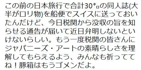 重達30公斤,瑞士宅Melonpan在日本購買的同人本遭到海關扣押