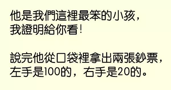 這個小男孩被稱為全村最笨的小孩 但到最後大家都發現到超爆笑的真相..