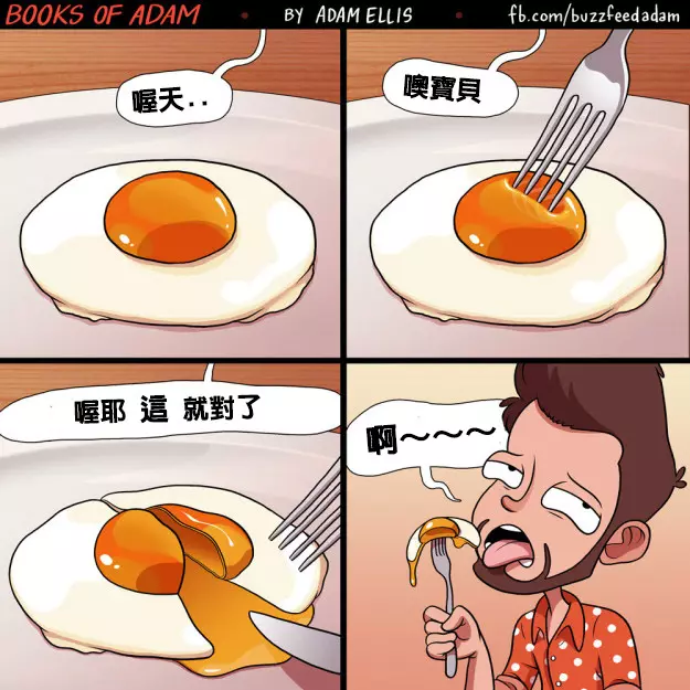 22個只有超級吃貨才會了解的超中肯爆笑漫畫!