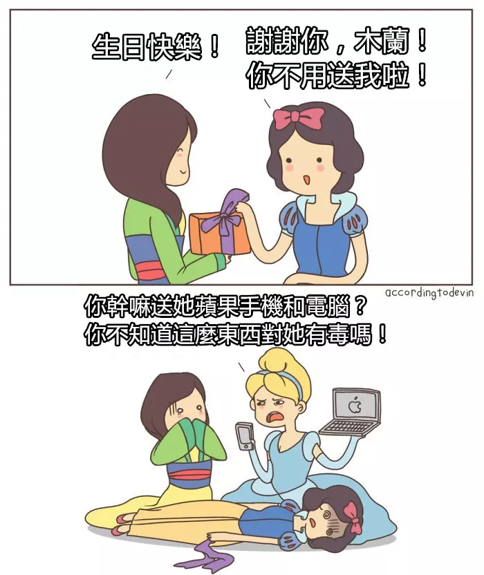 10張「將會毀滅你對迪士尼的美好回憶」有趣漫畫,#6 就算咒語在午夜打破也沒關系!
