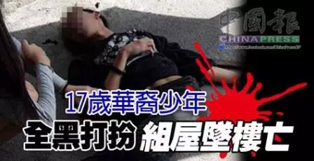 17歲華裔少年 全黑打扮 組屋墜樓亡