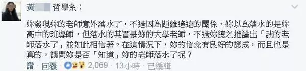 「如果老師掉到水裡,用你系上學到的知識能為他做什麼?」各科系神回覆讓網友笑到流淚:幫老師QQ