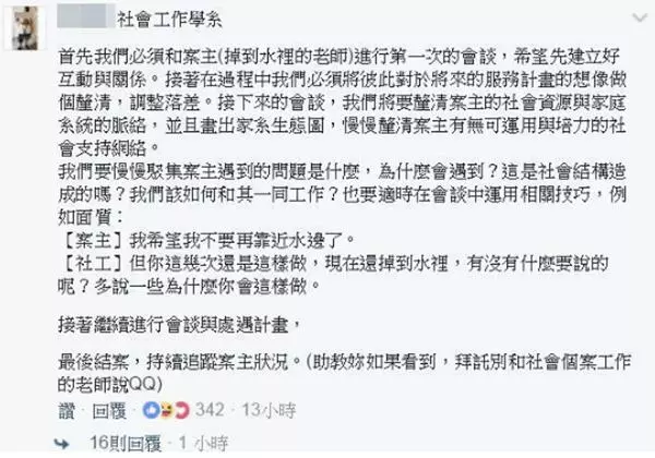 「如果老師掉到水裡,用你系上學到的知識能為他做什麼?」各科系神回覆讓網友笑到流淚:幫老師QQ
