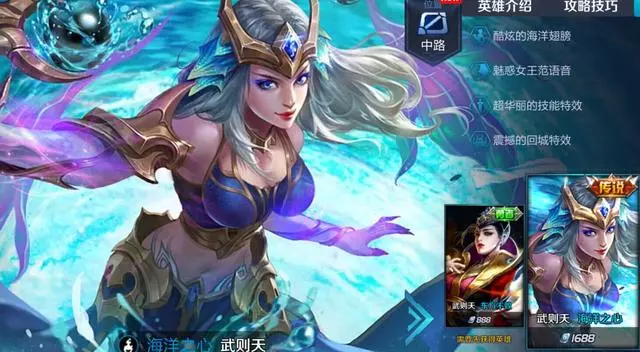 王者榮耀:武則天新皮膚曝光,首個S級皮膚現身,土豪卻沉默了