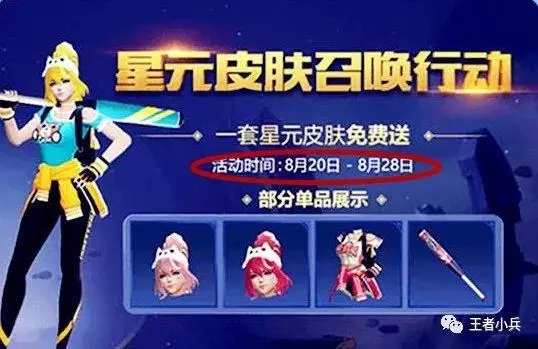王者榮耀:20號更新,這個活動零充黨看了想退游,土豪卻高興壞了