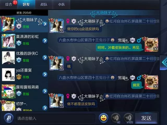 王者榮耀，對於這些索要皮膚的CP，就應該這樣霸氣地拒絕他們！