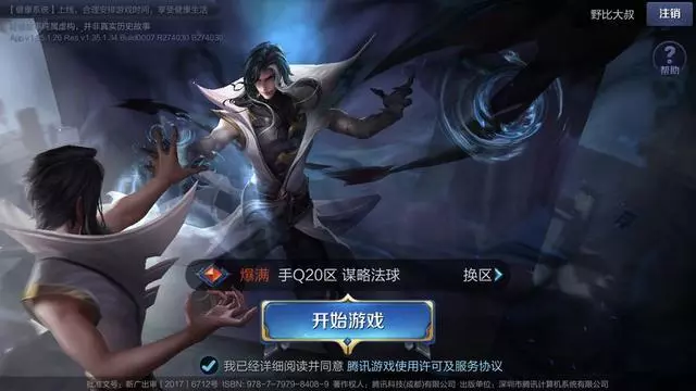 王者榮耀:QQ區鑽石等於微信區王者?來看看雙區段位大比拼!
