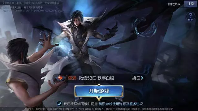 王者榮耀:QQ區鑽石等於微信區王者?來看看雙區段位大比拼!