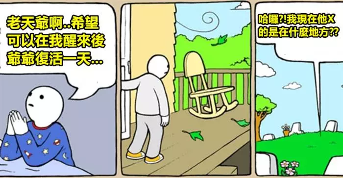 「8組開頭很溫馨 但結局變得超黑暗的人性漫畫!」