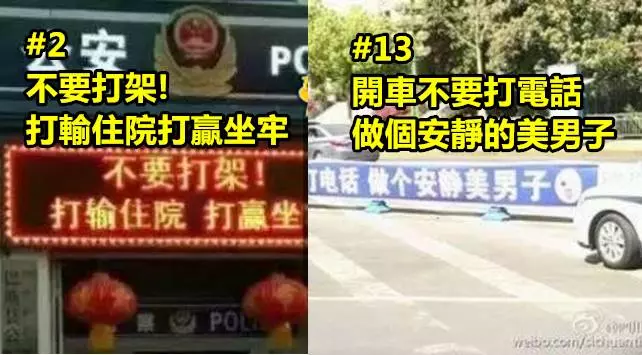 「中國警方16張霸氣宣導標語照片」當搶匪真的隨時會被打死啊!XD
