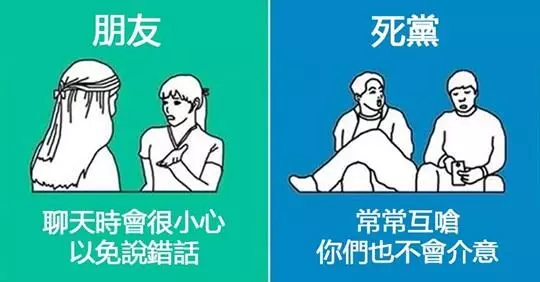 8個「朋友VS死黨」超中肯差別,死黨就是…網友淚推:「等我先笑完再來救你XDDD」