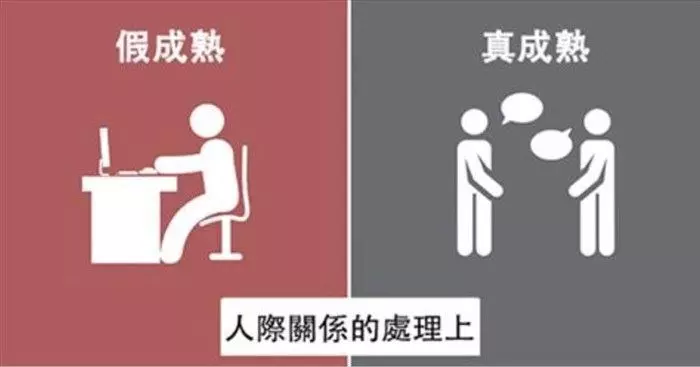他到底是「真成熟」還是「假成熟」?看了這7張圖片,你就能知道了!