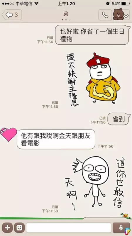 她撞見弟弟女友劈腿馬上傳LINE告知「但重點在她LINE靠北貼圖!」