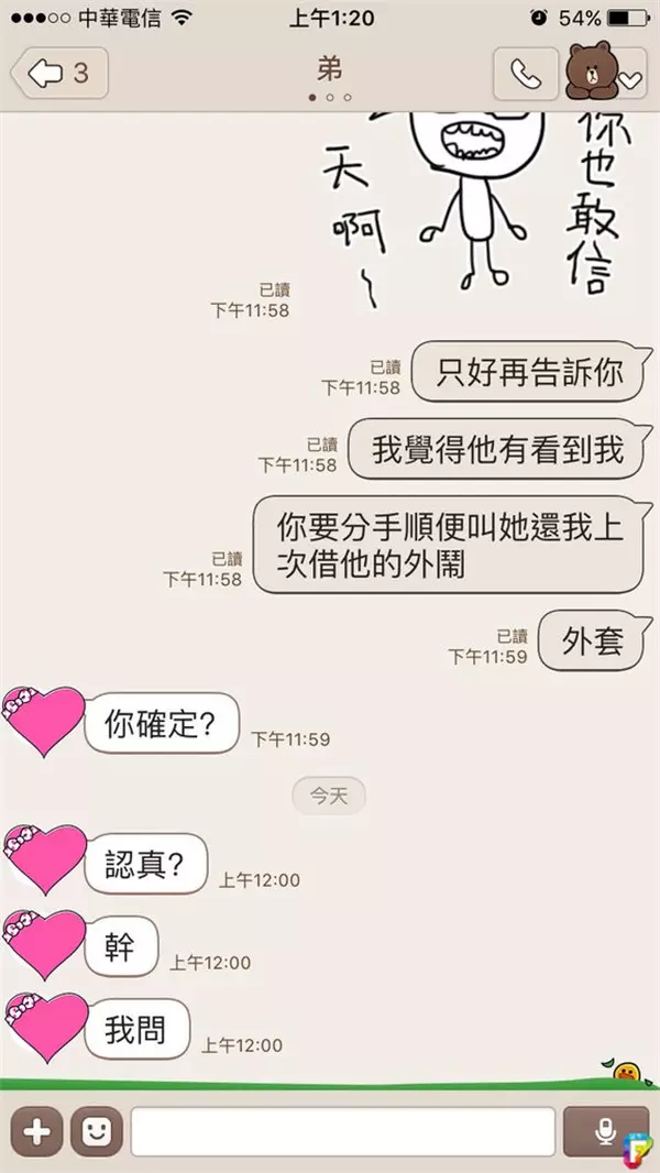 她撞見弟弟女友劈腿馬上傳LINE告知「但重點在她LINE靠北貼圖!」
