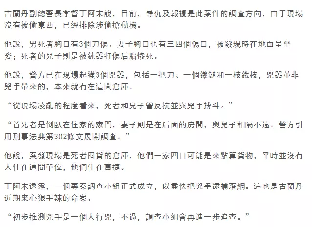 最新消息!剛搬來不久一家三口慘遭活活砍死!尋仇?