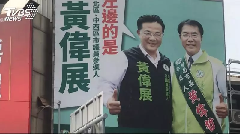 議員遭爆劈腿四女 黃偉展道歉認外遇