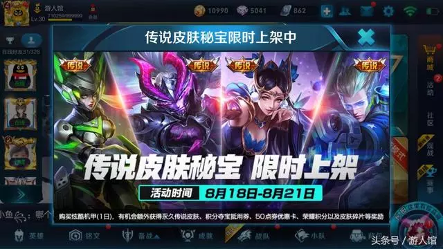 王者榮耀:皮膚秘寶再次上架,但這個活動是最後一天,不換就清空