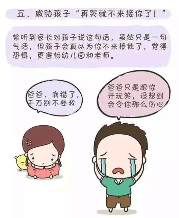 孩子不愛上幼兒園,多半是因為家長做了這些!(轉給家長)