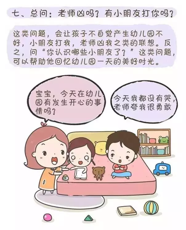 孩子不愛上幼兒園,多半是因為家長做了這些!(轉給家長)