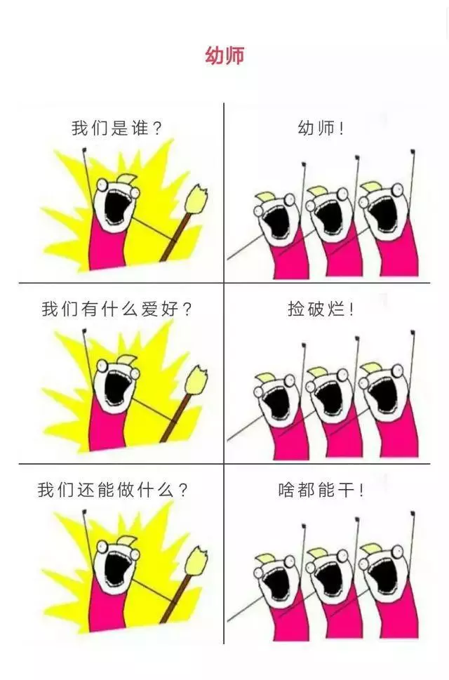 我們到底是誰？幼師！（魔性慎入）