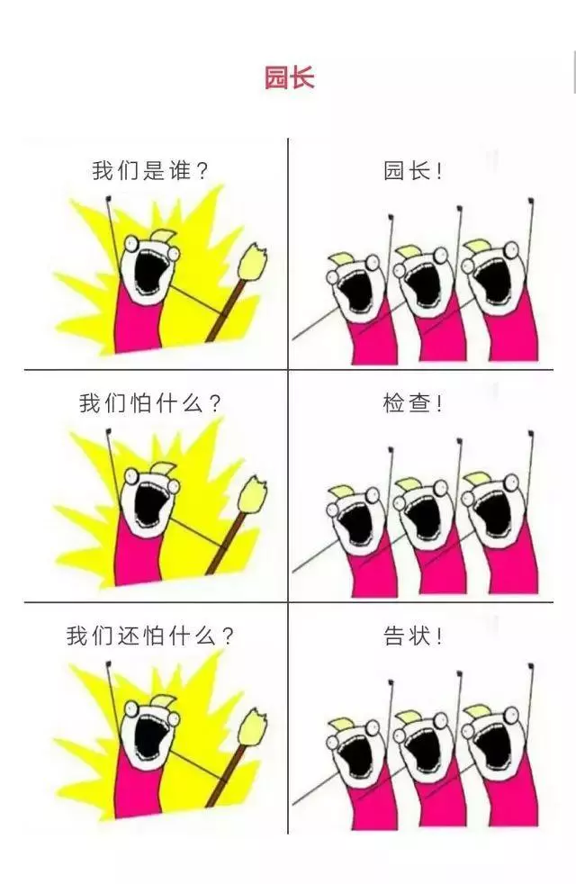 我們到底是誰？幼師！（魔性慎入）