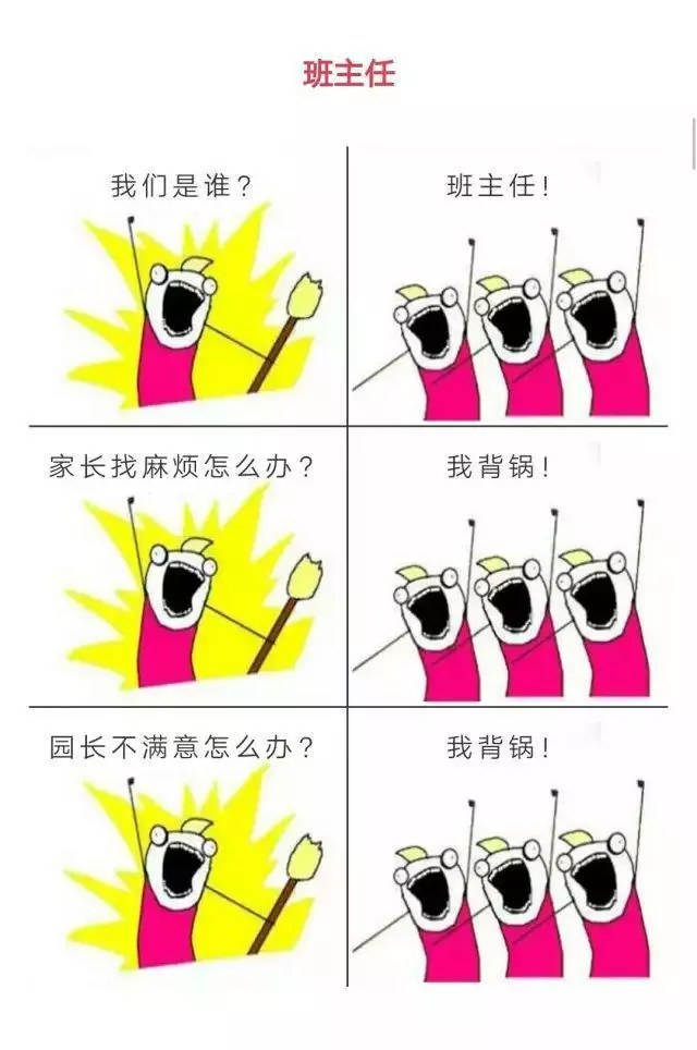 我們到底是誰？幼師！（魔性慎入）
