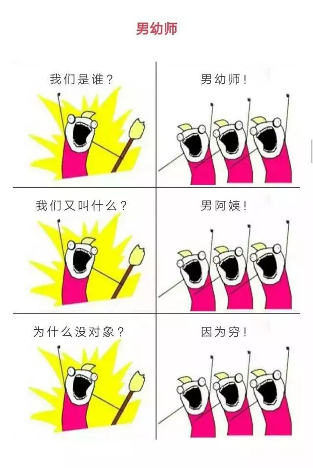 我們到底是誰？幼師！（魔性慎入）