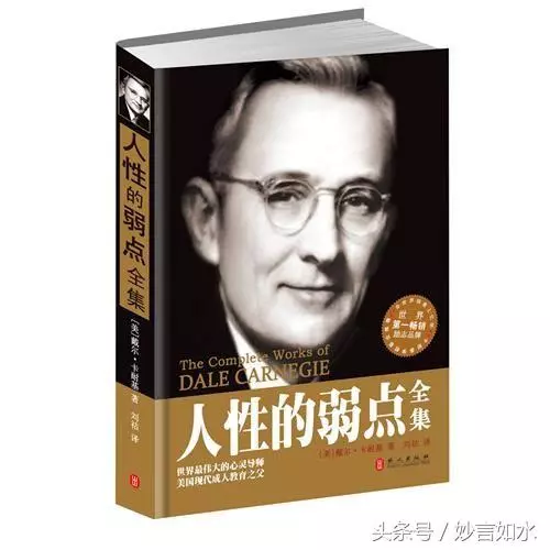 「人性的弱點」經典語錄,讓你更好的認識自己,改變自己