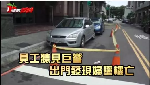 員工聽見巨響 出門發現婦墜樓亡 - sabrinachu | FUN01 創作分享