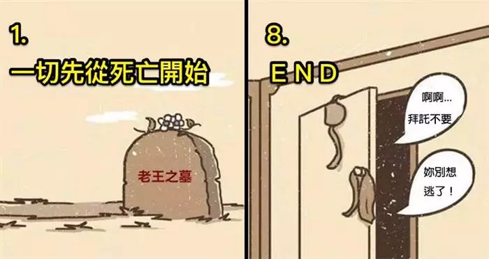 這樣超好玩!爽可屁啊XD 漫畫家畫出"如果生命是倒過來的,一切從死開始的話"的8張漫畫