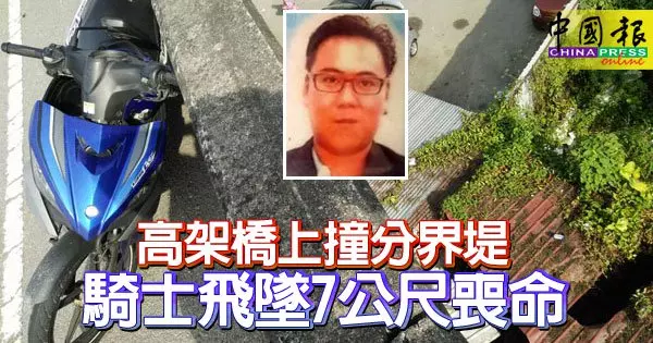 高架橋上撞分界堤 騎士飛墜7米喪命