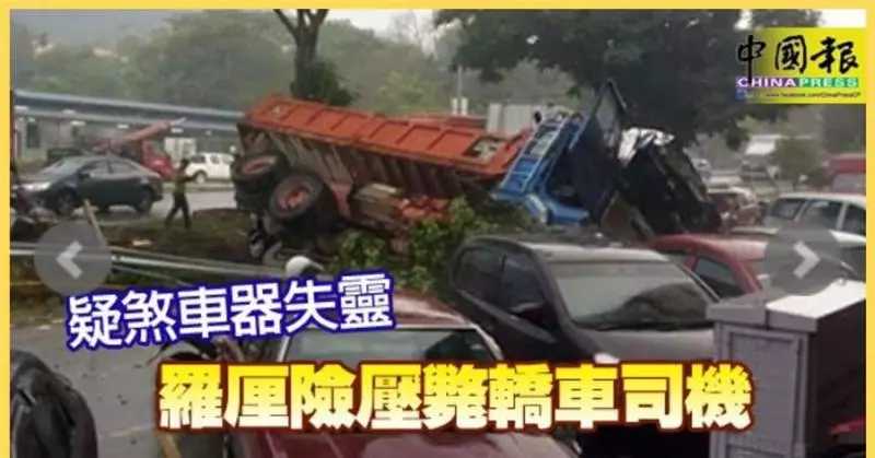 疑煞車器失靈 羅厘險壓斃轎車司機