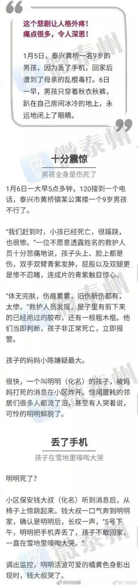 8歲男孩弄丟手機,母親將他捆起來打,臨終前說:「媽媽,我不想看到你!」