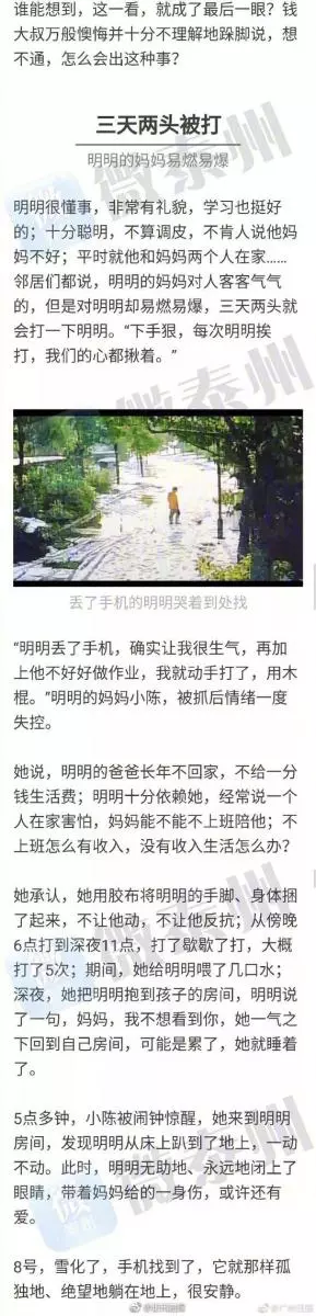 8歲男孩弄丟手機,母親將他捆起來打,臨終前說:「媽媽,我不想看到你!」