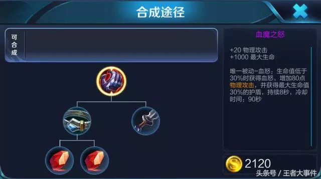 王者榮耀:玩了萬把遊戲都沒見過的裝備,這裝備強力但卻沒人用!