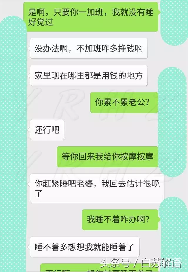 晚上11點妻子和加班中丈夫的對話,讓我體會到了幸福和生活的不易