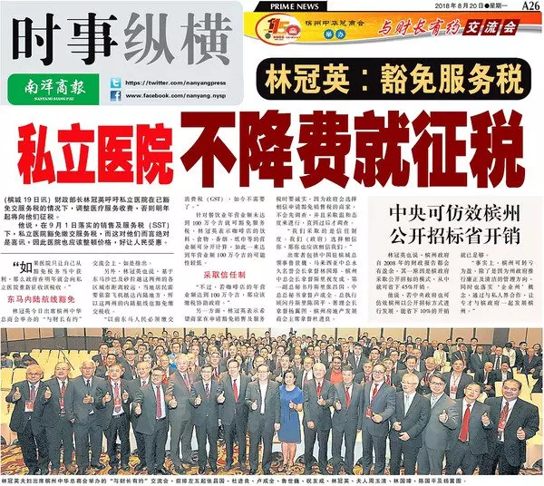 林冠英:豁免服務稅 私立醫院不降費就徵稅