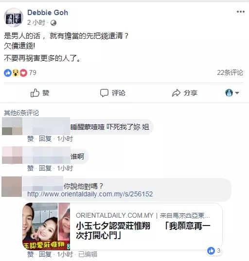 【馬來西亞】小玉認愛莊惟翔惹本地藝人開火!吳天瑜:「不要再禍害更多的人」