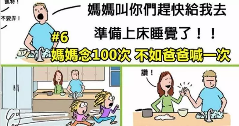 10個你拿給你爸媽看 他們一定會瘋狂點頭贊同的超爆笑漫畫!