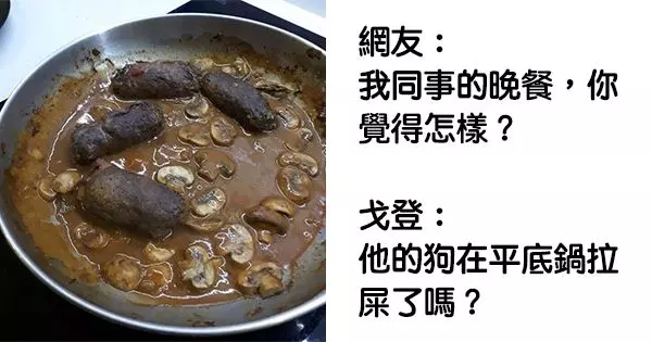 25個不怕死要求「地獄廚神戈登評分」的網友,結果超毒舌回覆讓這些人一輩子對廚房有陰影!