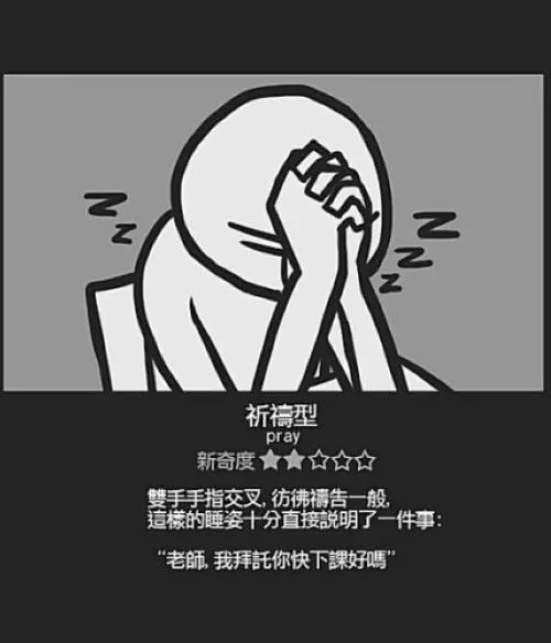 學生的13種「上課睡覺姿勢」,最扯睡姿保證一秒激怒每一位老師!