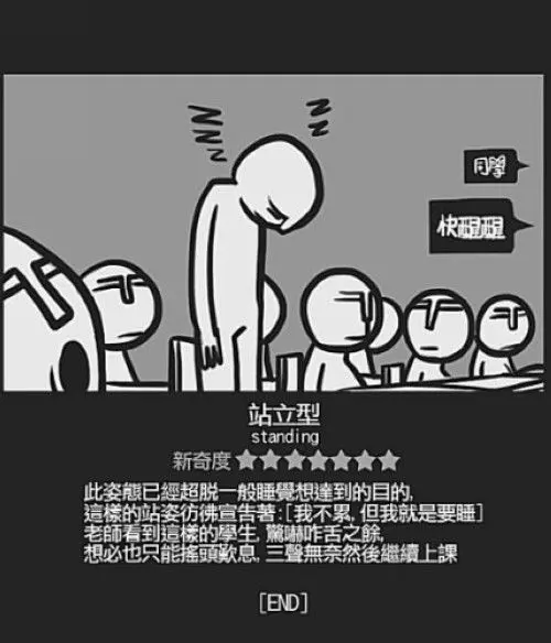 學生的13種「上課睡覺姿勢」,最扯睡姿保證一秒激怒每一位老師!
