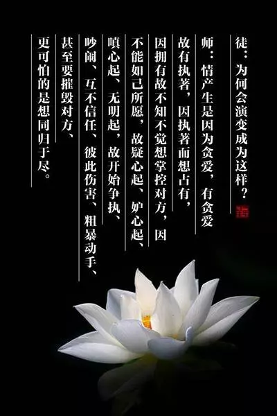 佛告訴你,情人是什麼?