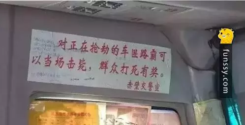「中國警方16張霸氣宣導標語照片」當搶匪真的隨時會被打死啊!XD