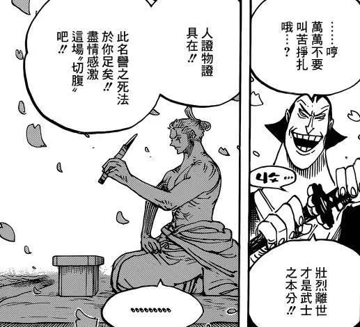 海賊王:和之國將軍多強?小刀道出實情,索隆正式挑戰大將級高手