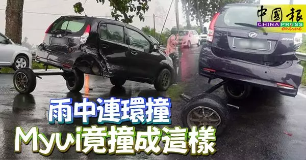 雨中連環撞 Myvi 竟撞成這樣