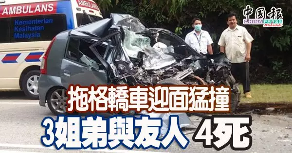 女司機疑打瞌睡,失控駛入對方的車道,與迎面而來的拖格羅厘迎頭猛撞,釀成4死慘劇